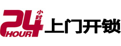 呼兰24小时上门开锁公司